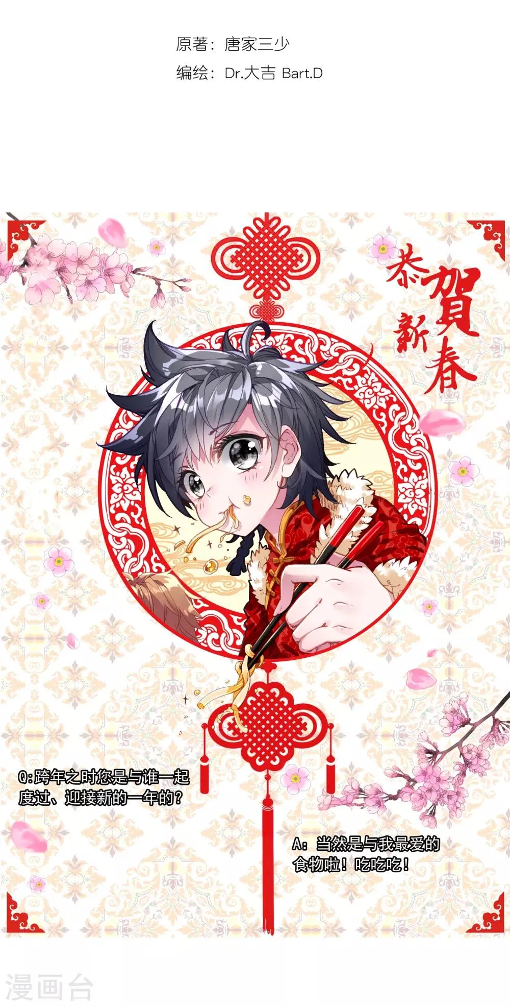 第71话 三种灵物1 第2页