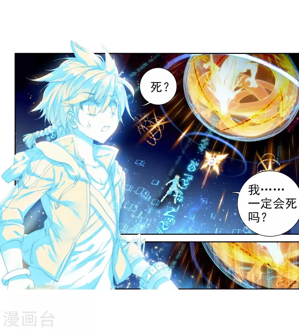 第71话 三种灵物1 第3页
