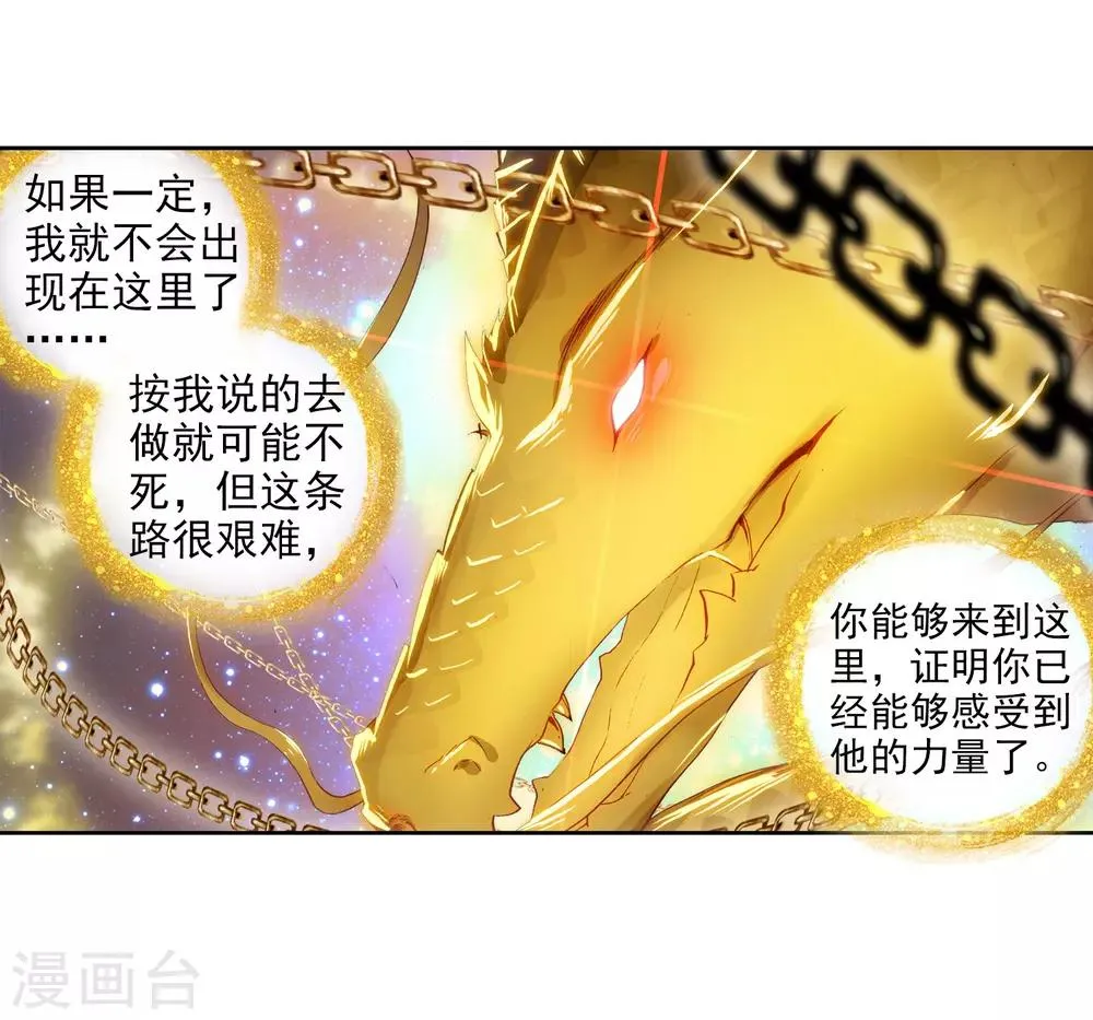 第71话 三种灵物1 第4页