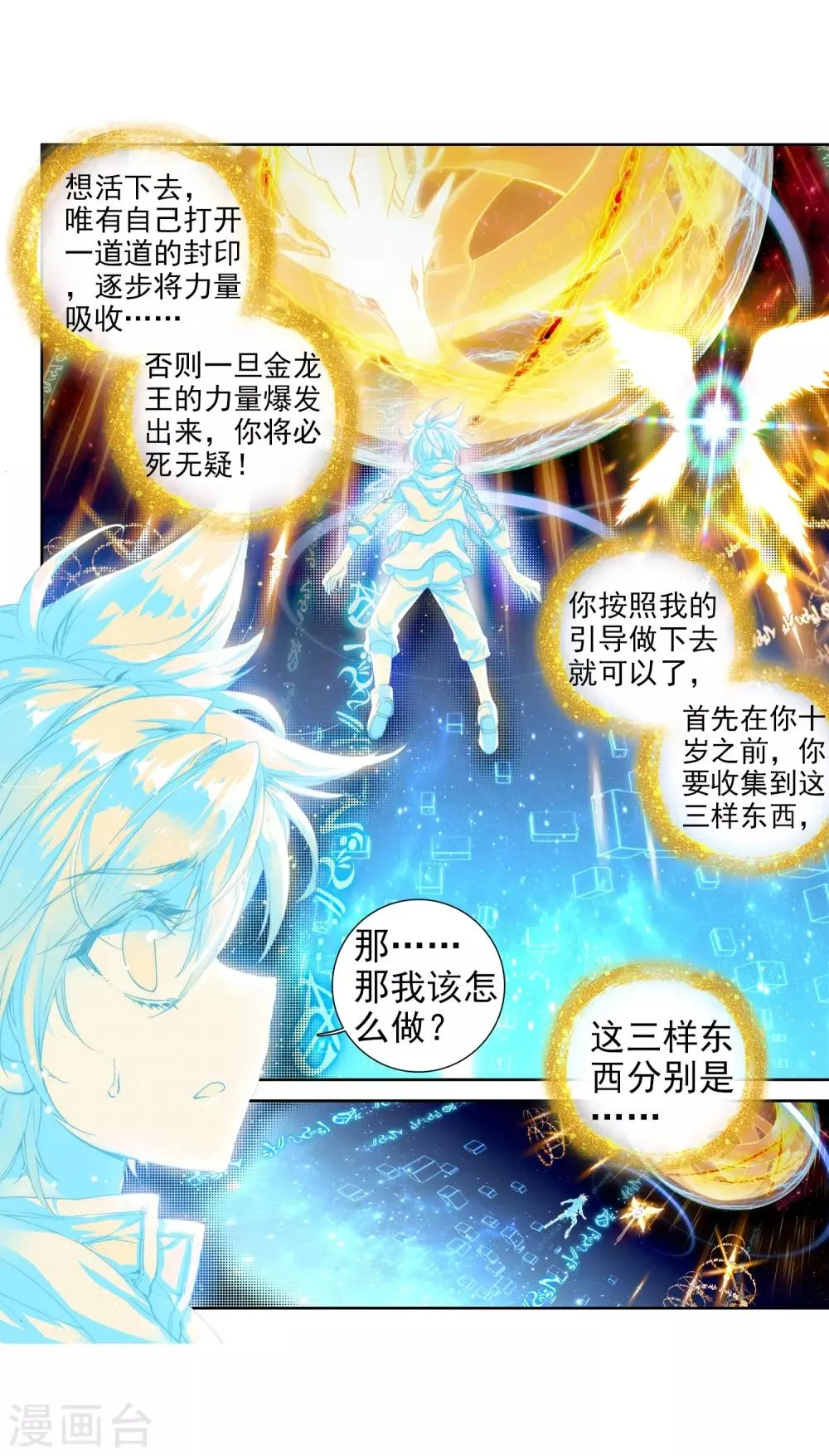 第71话 三种灵物1 第5页
