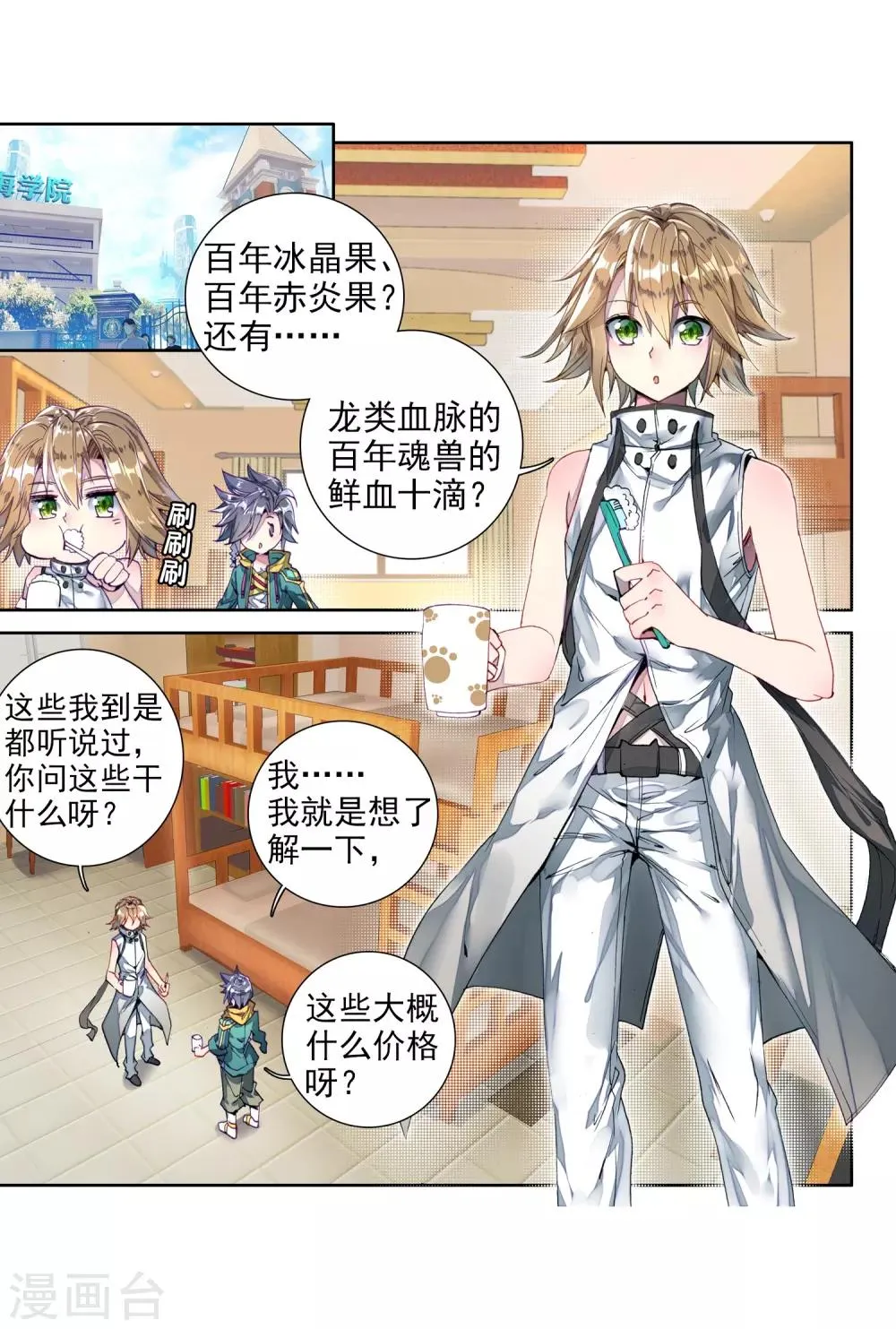 第71话 三种灵物1 第6页