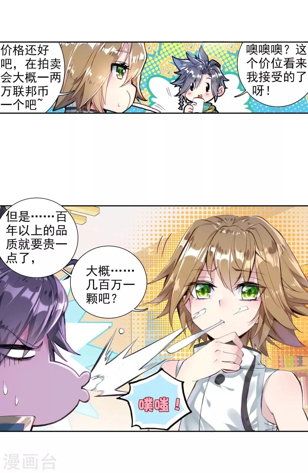 第71话 三种灵物1 第7页