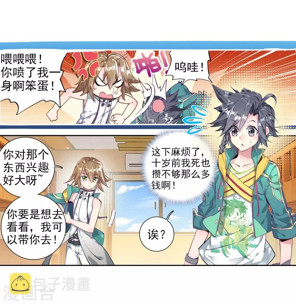 第71话 三种灵物1 第8页