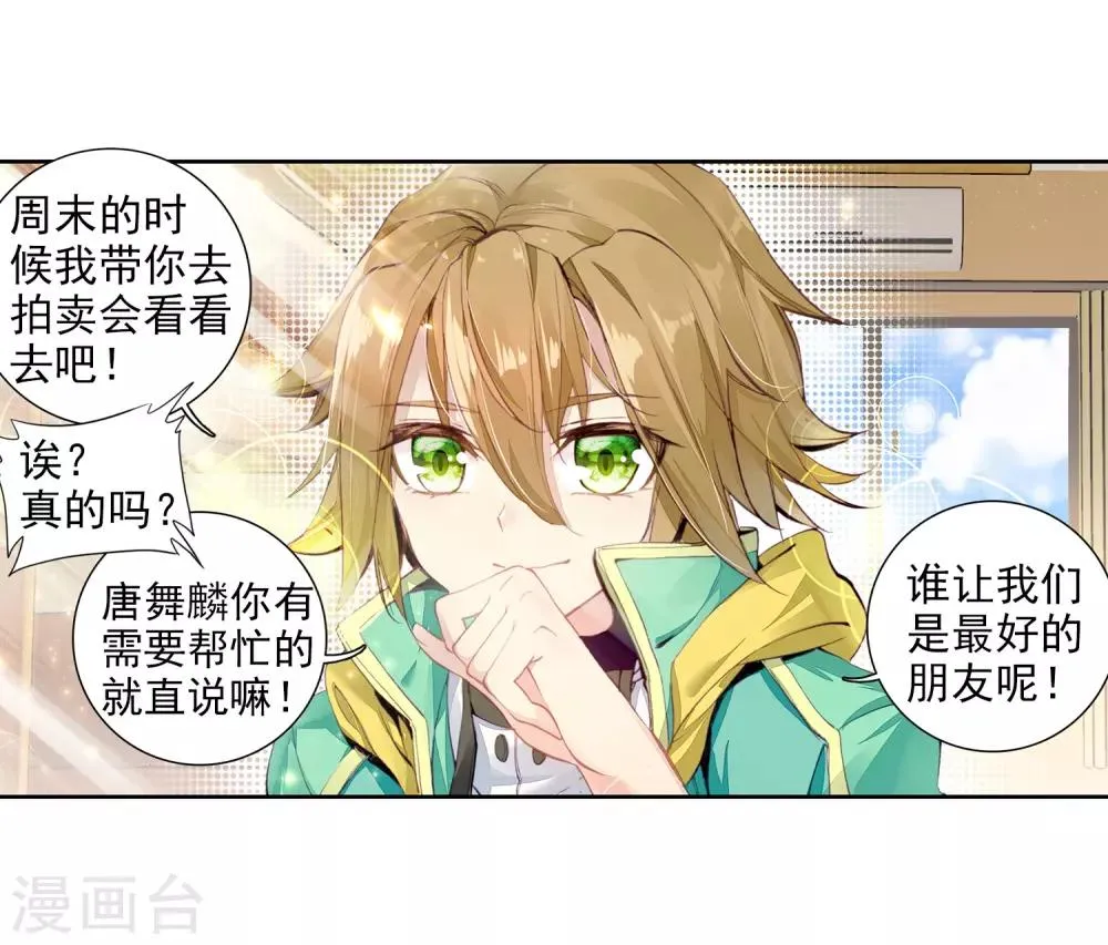 第71话 三种灵物1 第9页