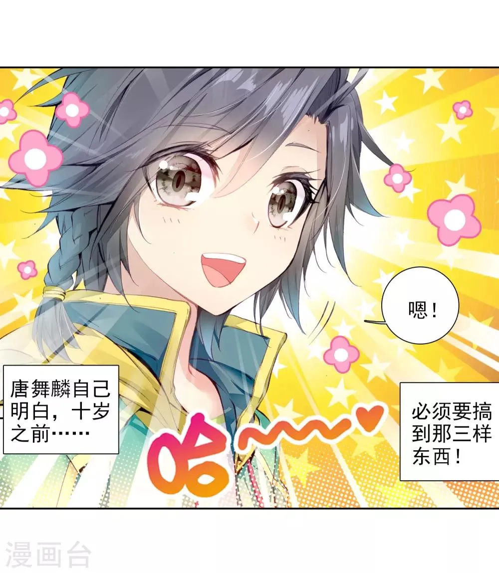 第71话 三种灵物1 第10页