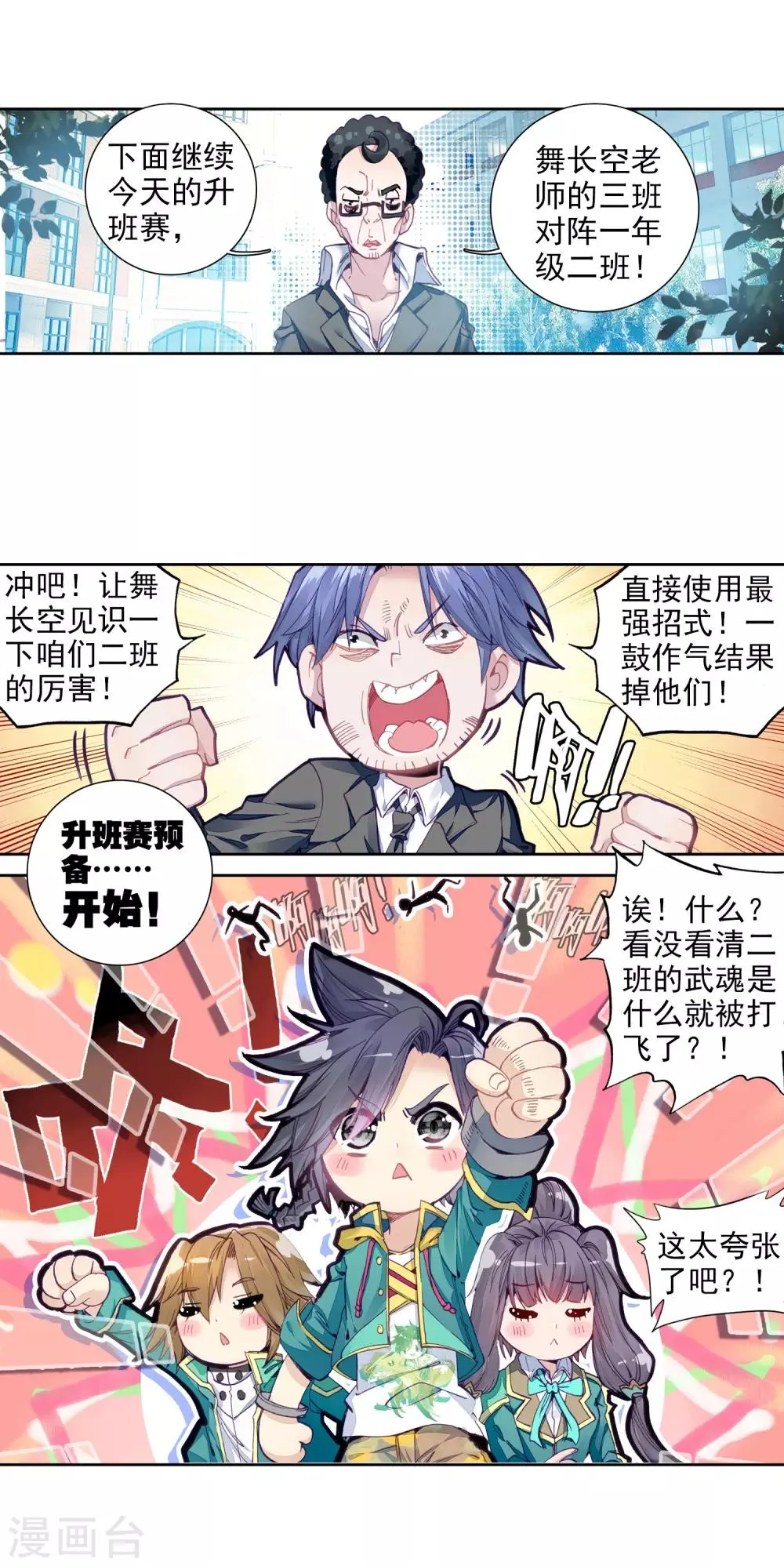 第71话 三种灵物1 第11页
