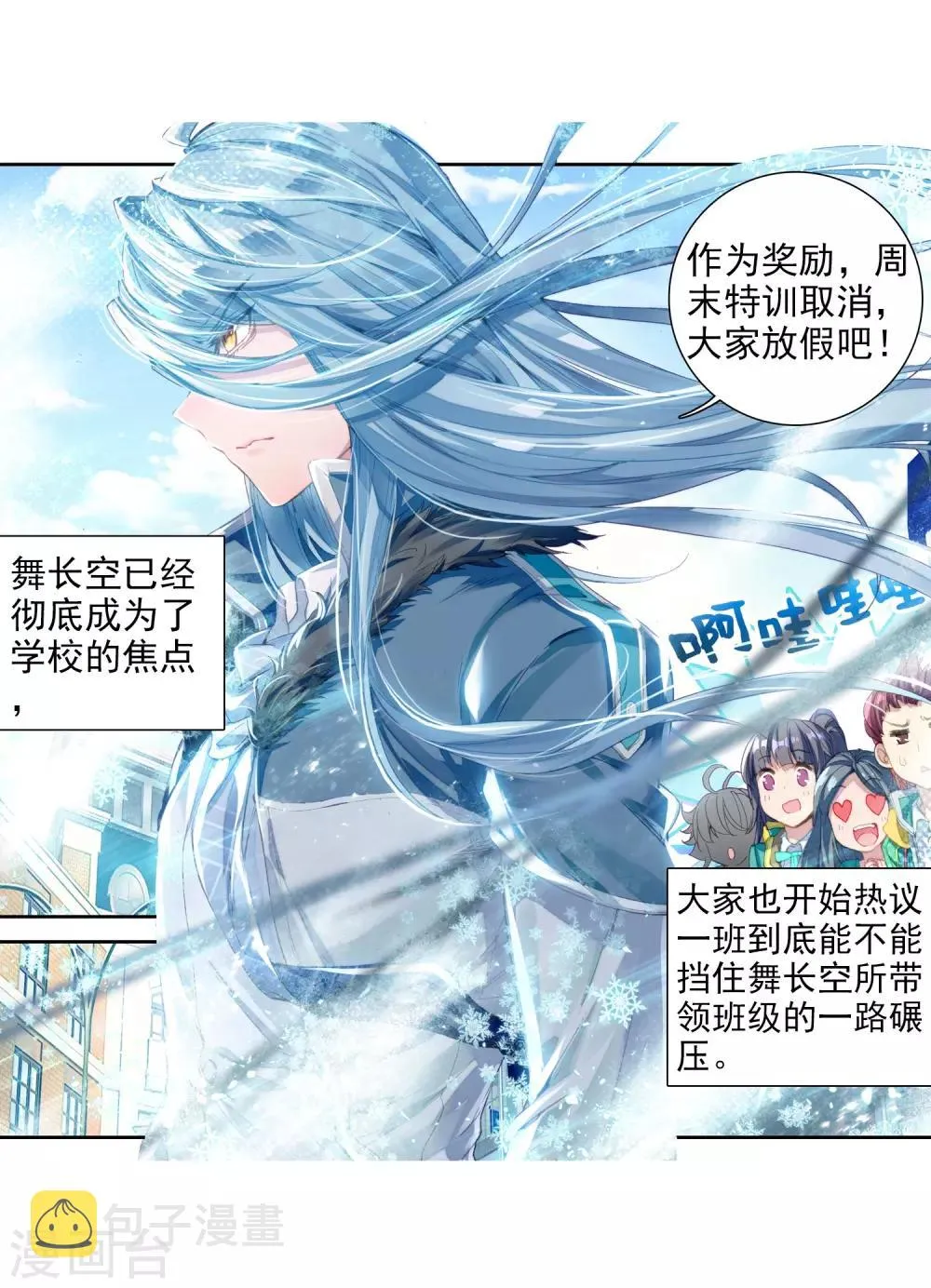 第71话 三种灵物1 第12页