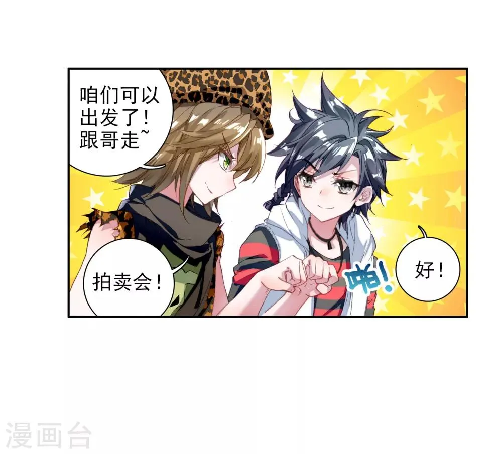 第71话 三种灵物1 第14页