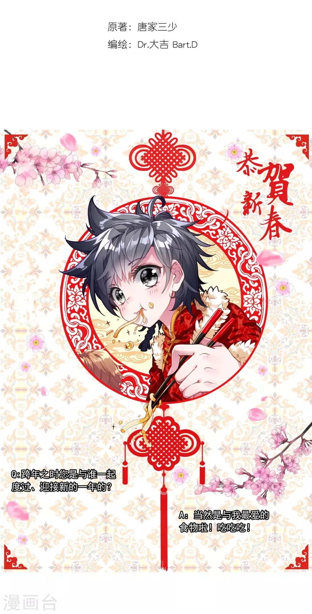 第72话 三种灵物2 第2页