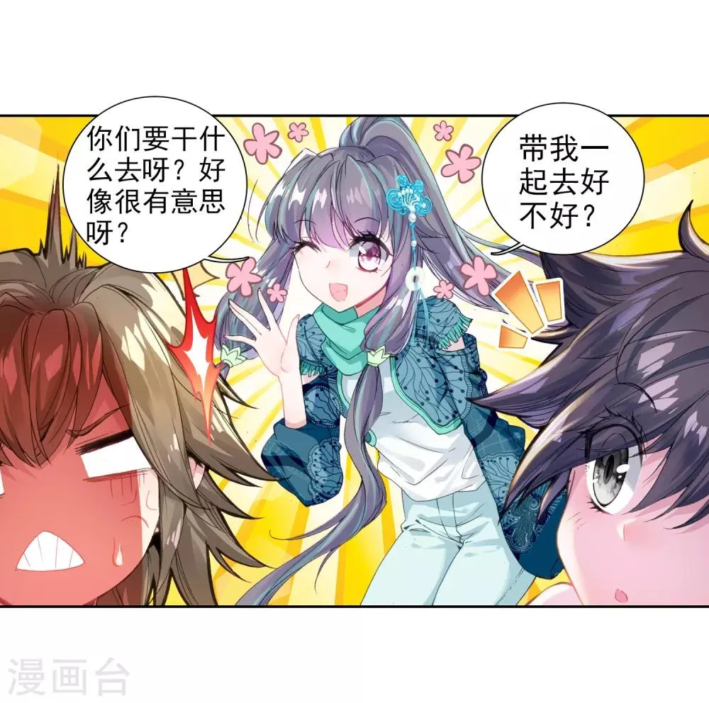 第72话 三种灵物2 第3页