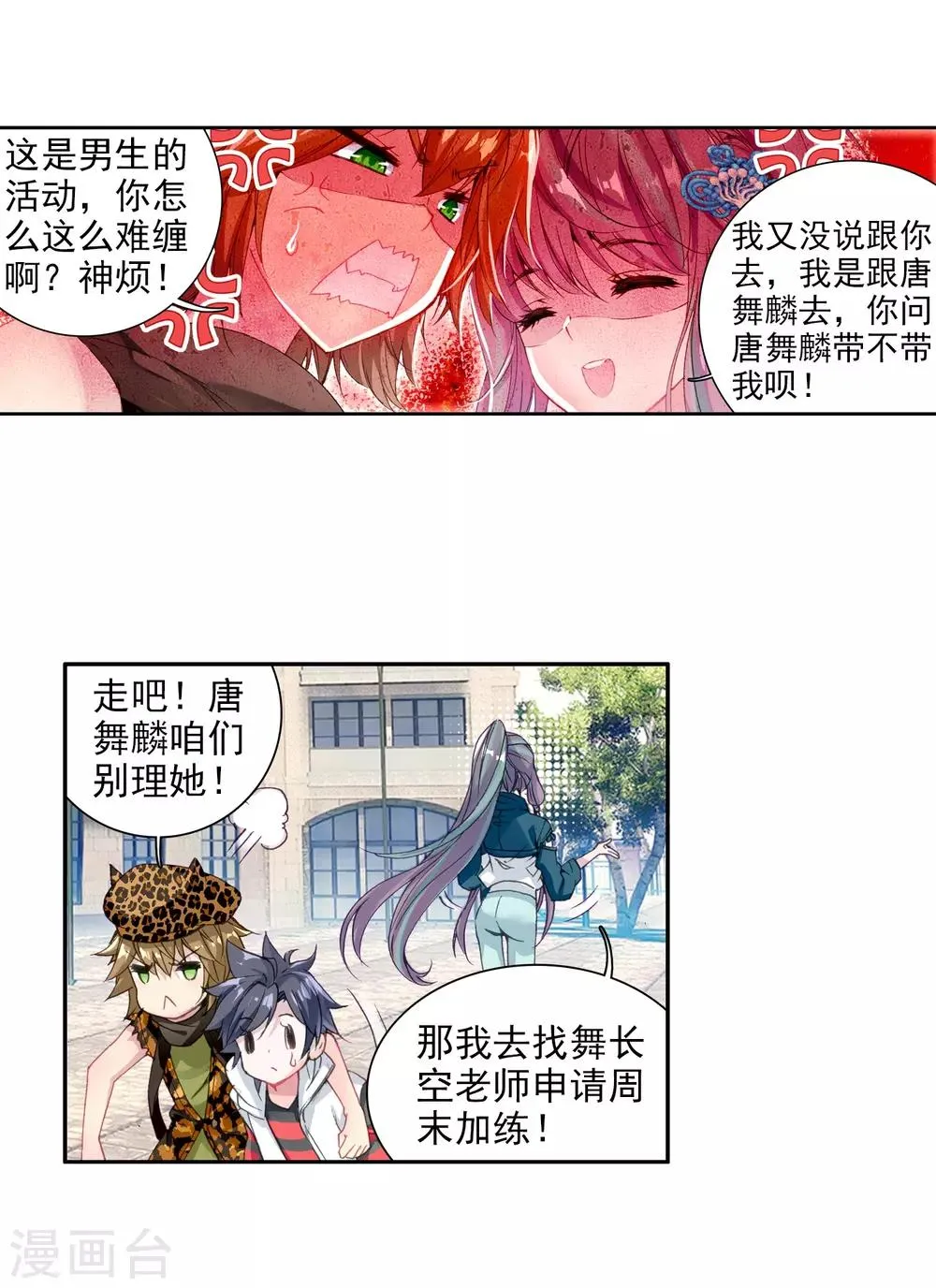 第72话 三种灵物2 第4页