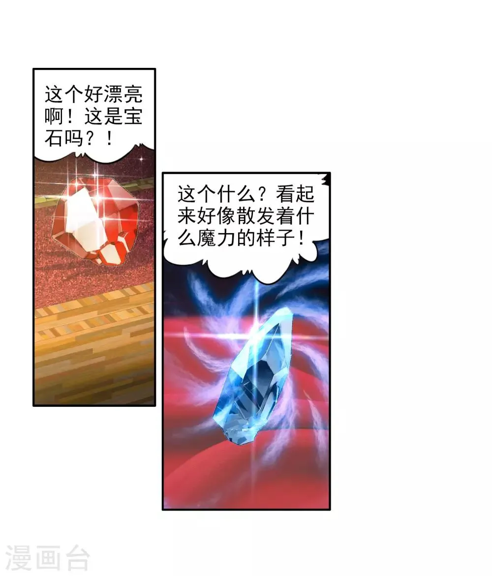 第72话 三种灵物2 第7页