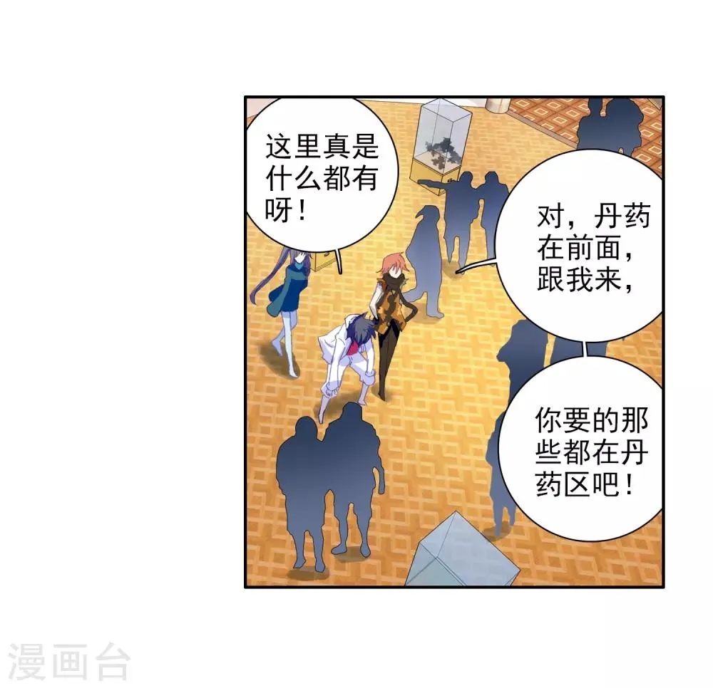 第72话 三种灵物2 第8页
