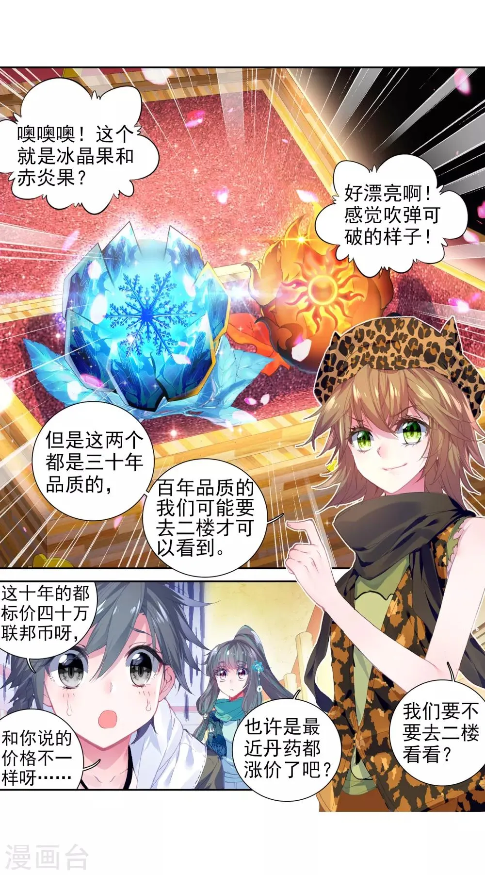 第72话 三种灵物2 第9页