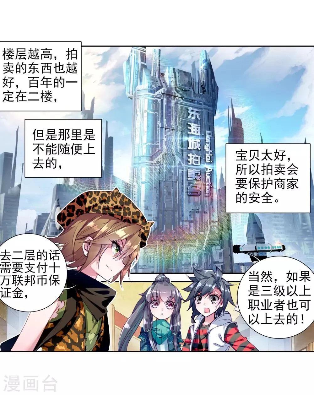 第72话 三种灵物2 第10页