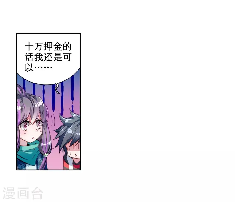第72话 三种灵物2 第11页