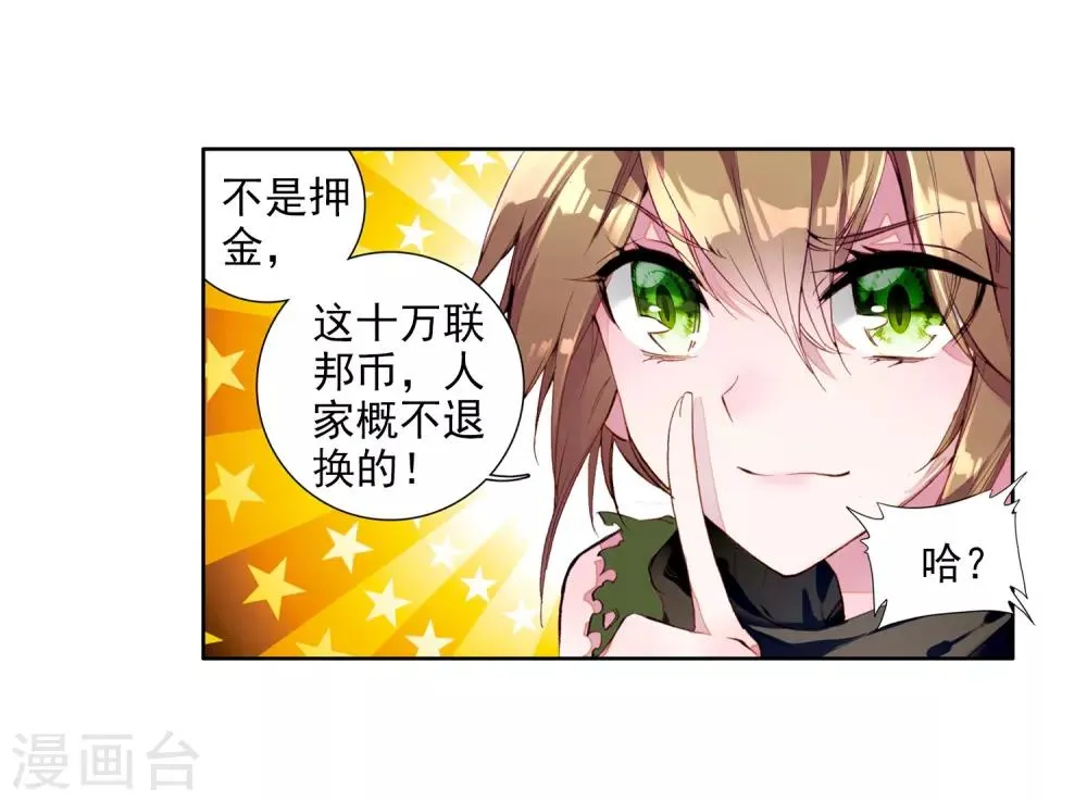 第72话 三种灵物2 第12页