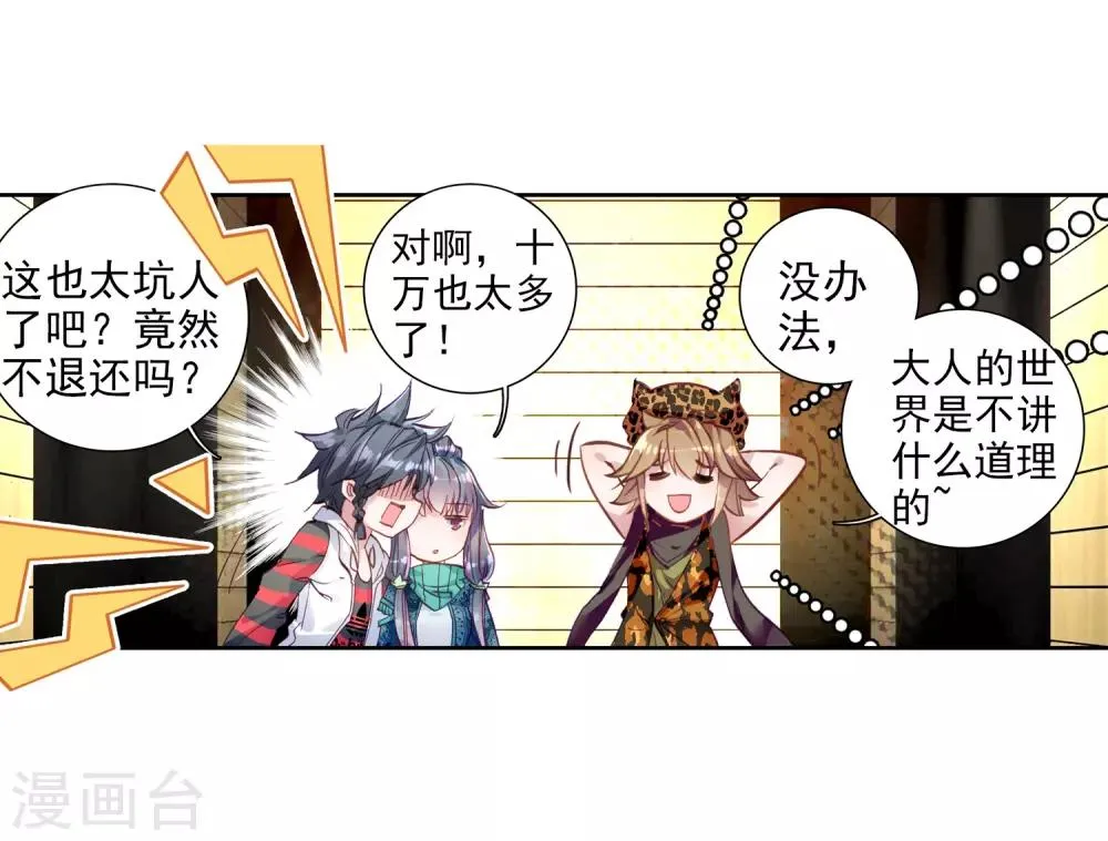 第72话 三种灵物2 第13页