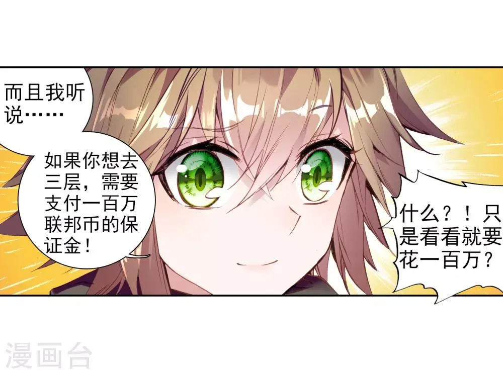 第72话 三种灵物2 第14页