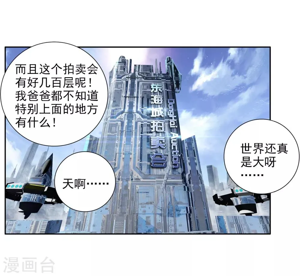 第72话 三种灵物2 第15页
