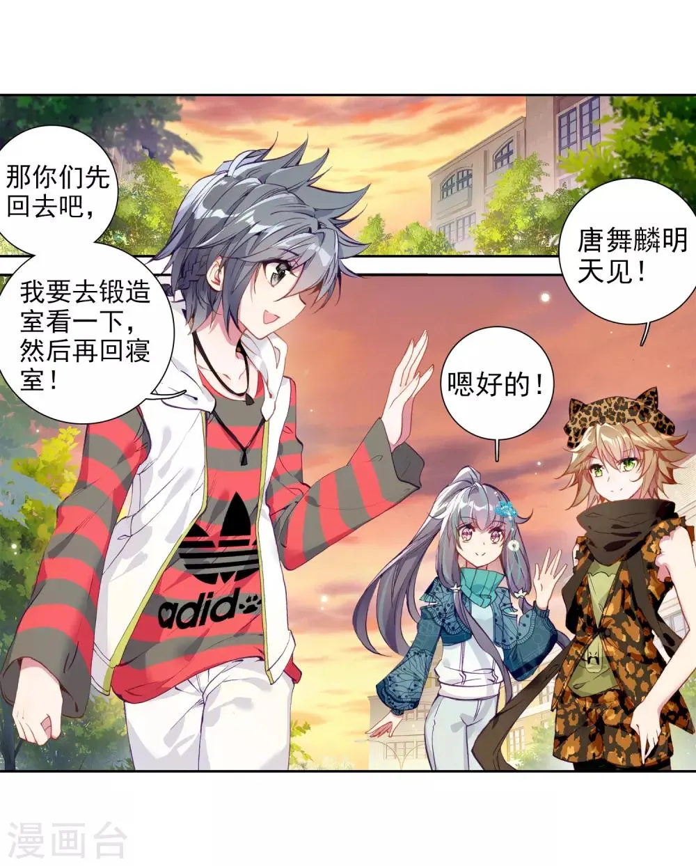 第72话 三种灵物2 第17页