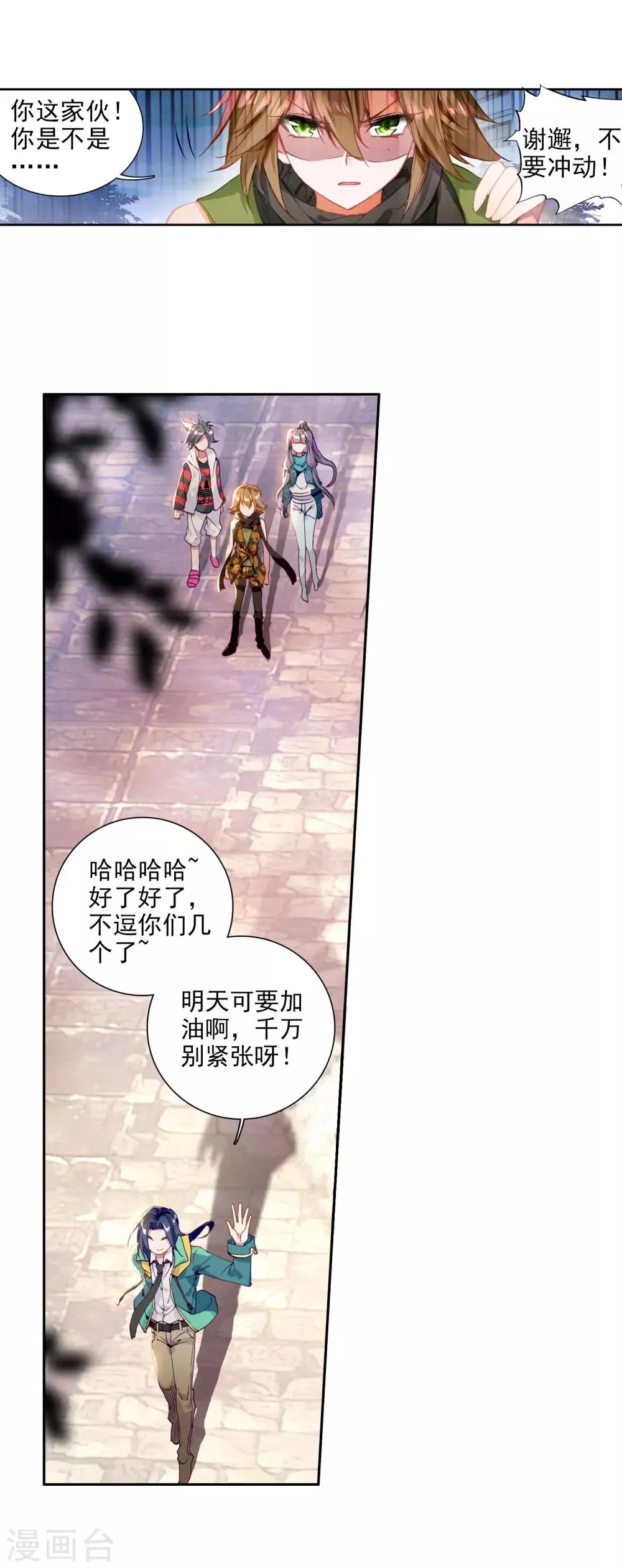 第72话 三种灵物2 第23页