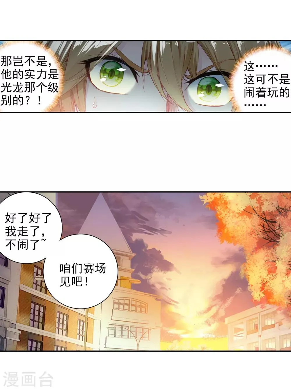第73话 父母远走1 第4页