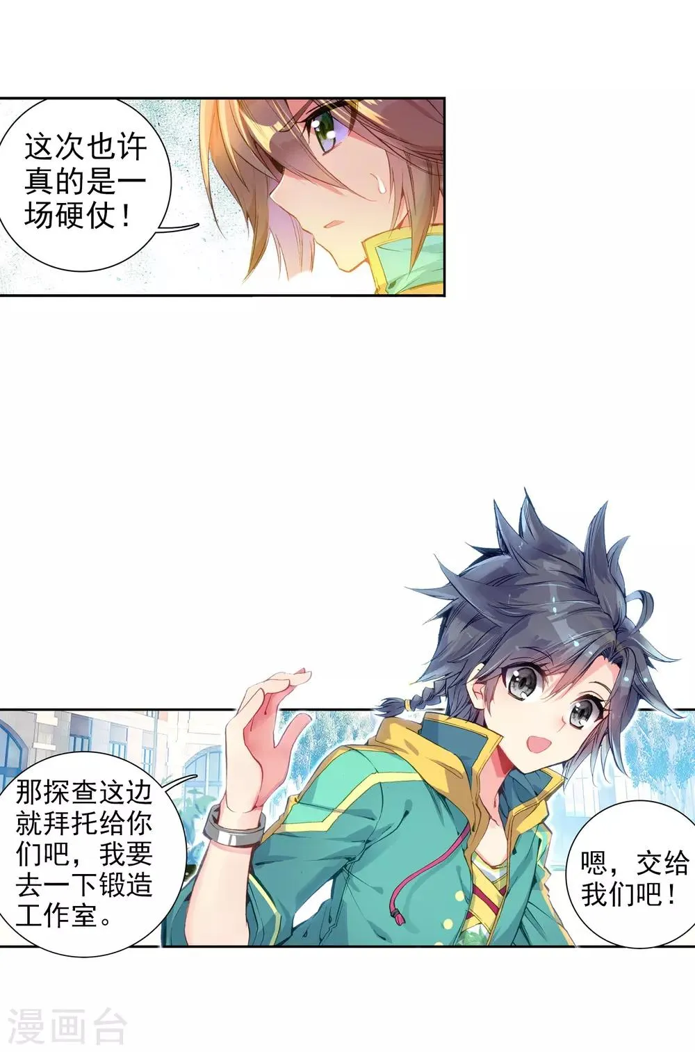 第73话 父母远走1 第7页