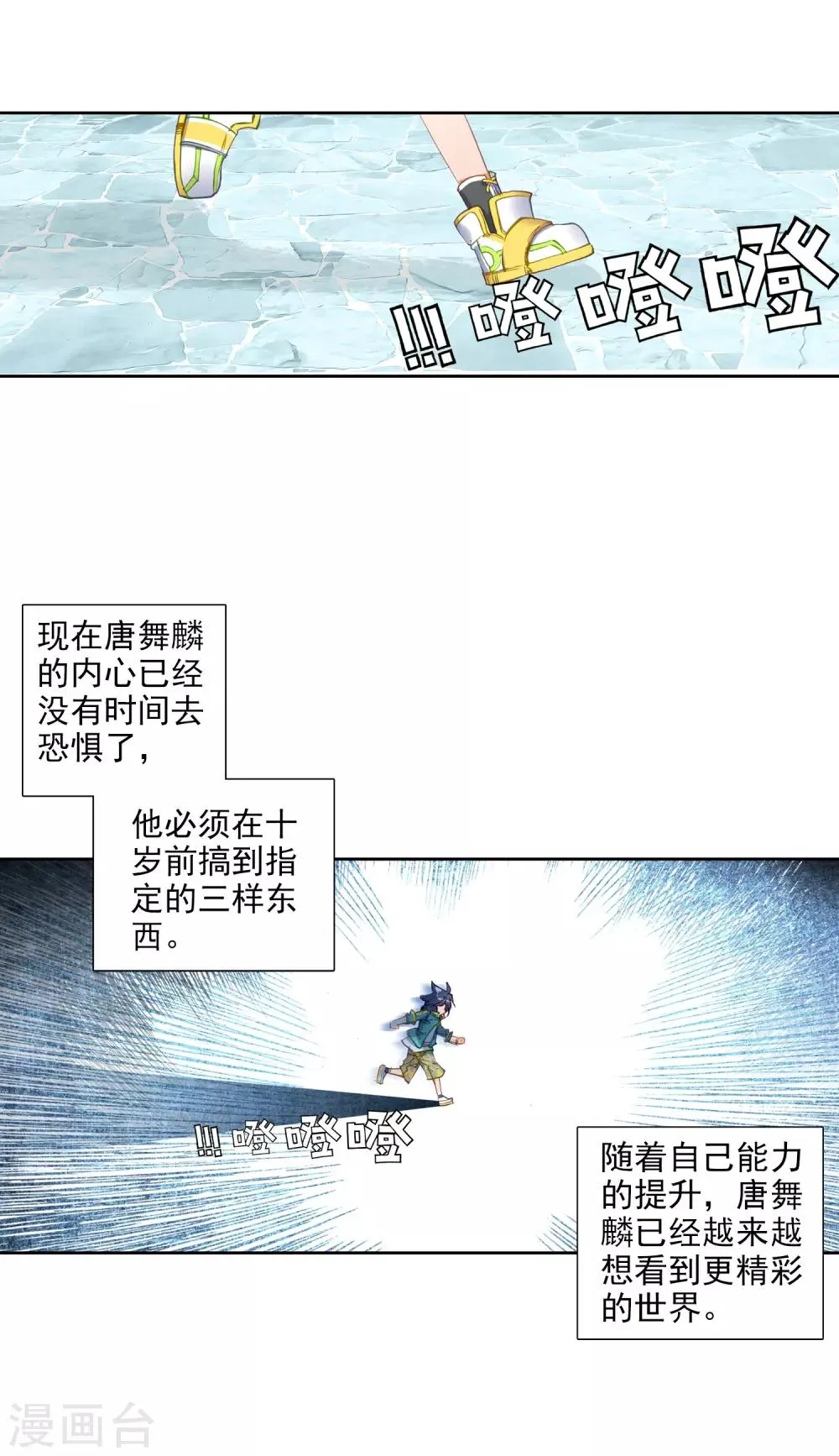 第73话 父母远走1 第8页