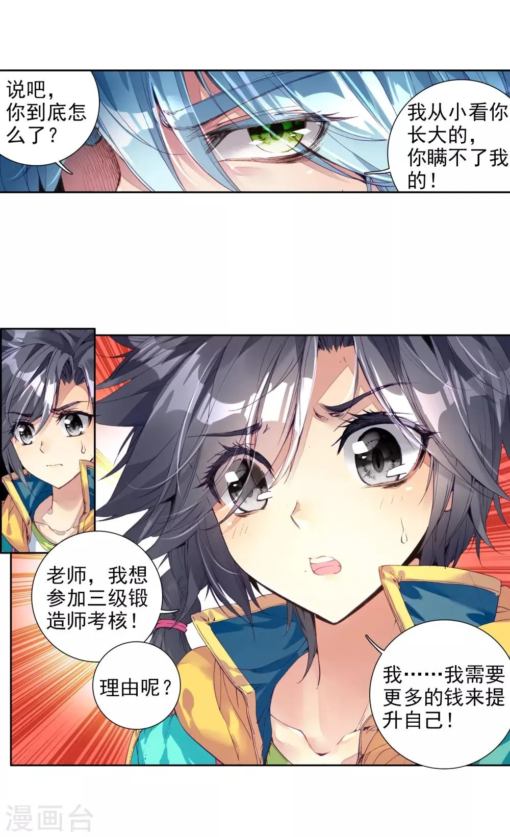 第73话 父母远走1 第14页