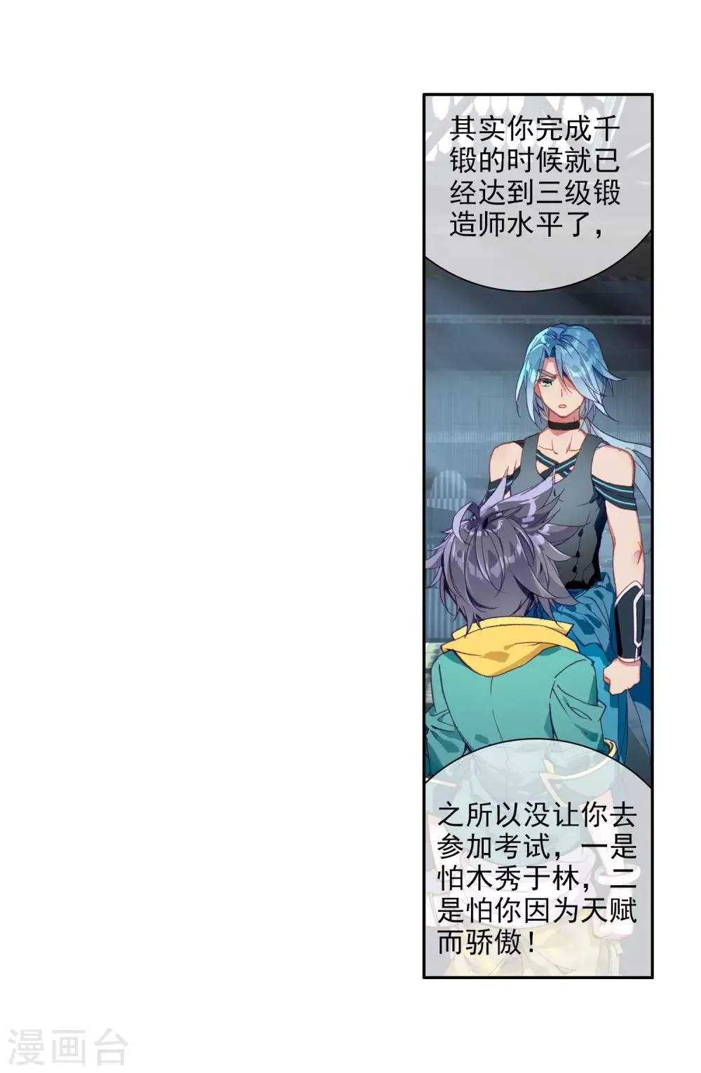 第73话 父母远走1 第17页