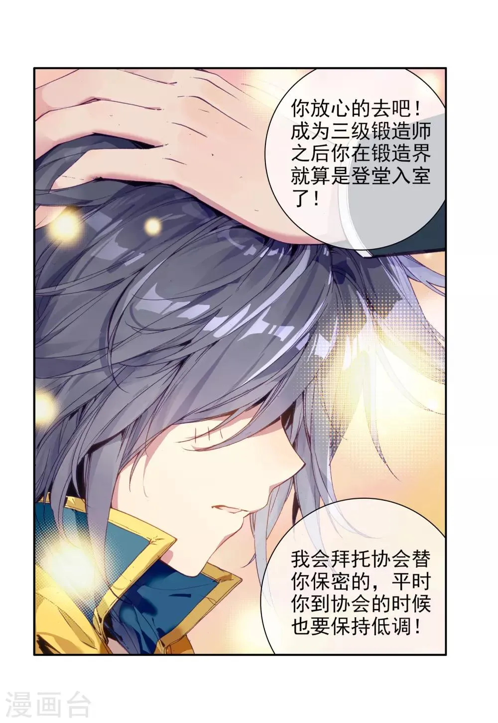 第73话 父母远走1 第18页