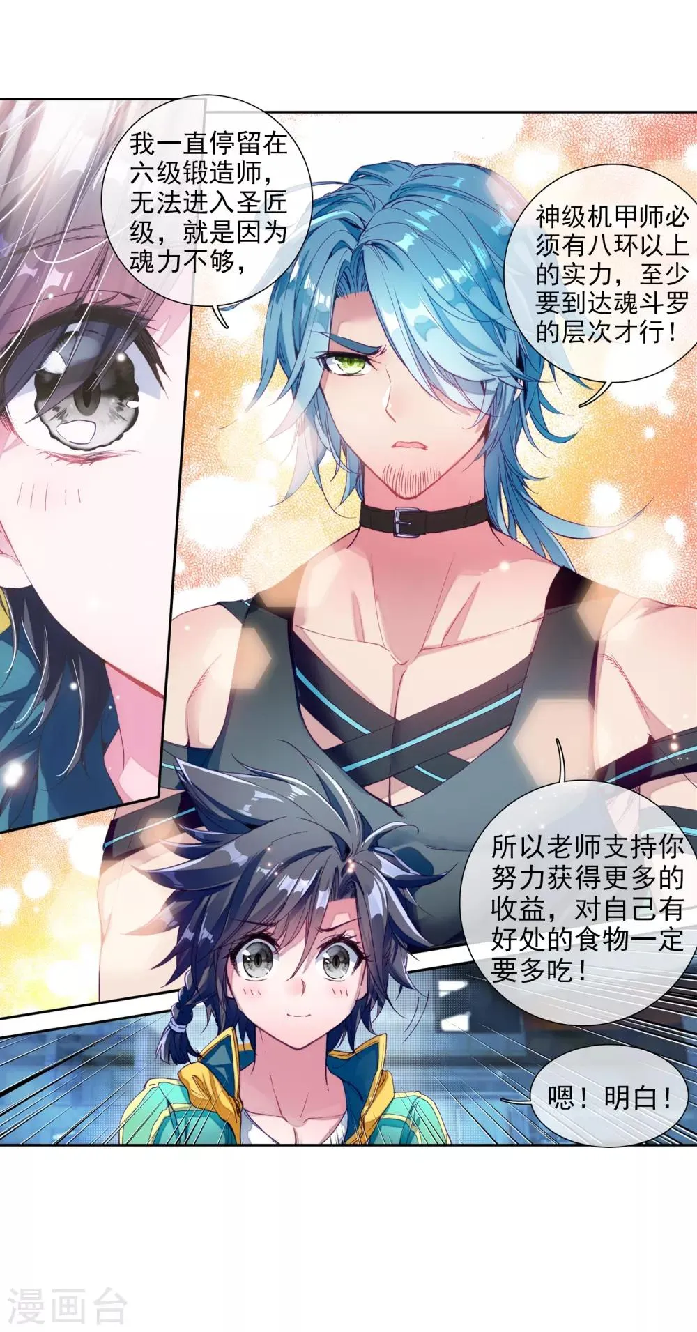 第73话 父母远走1 第19页