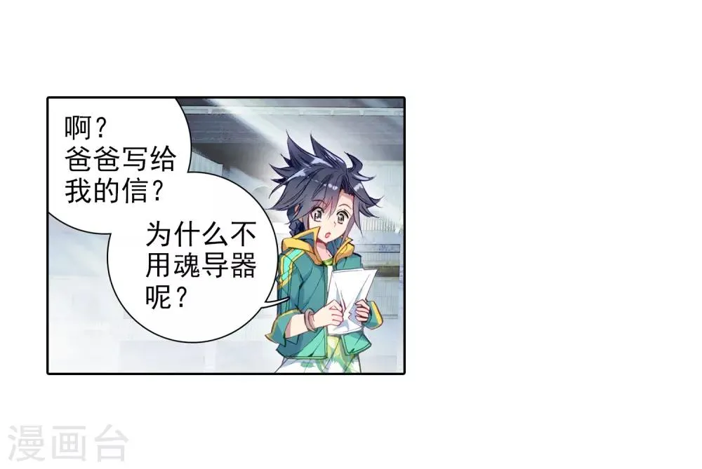 第74话 父母远走2 第5页