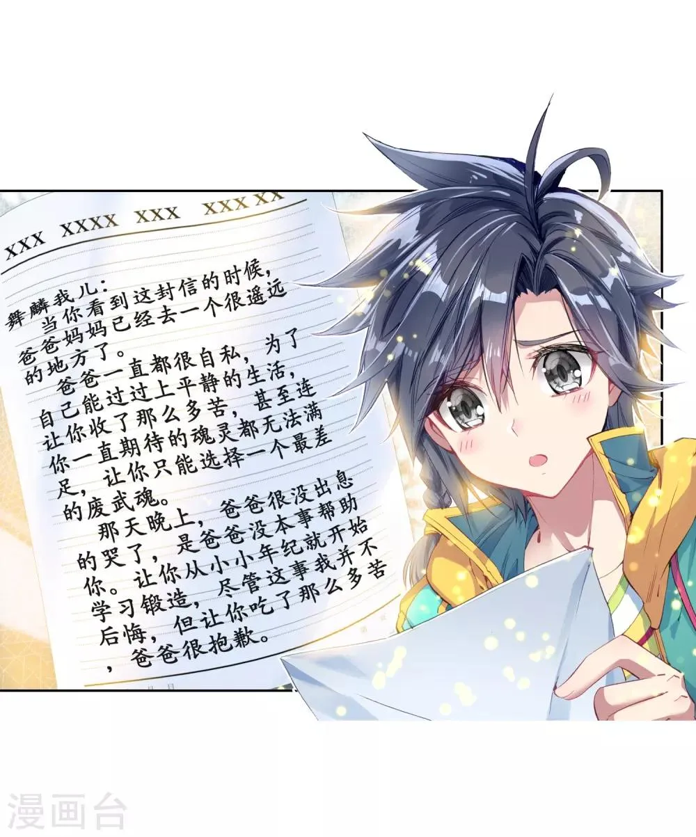 第74话 父母远走2 第7页