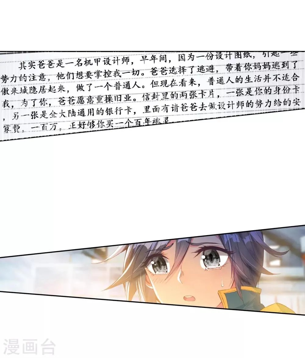 第74话 父母远走2 第8页