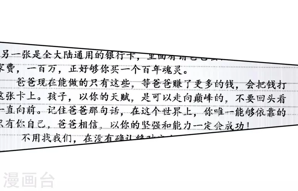 第74话 父母远走2 第9页