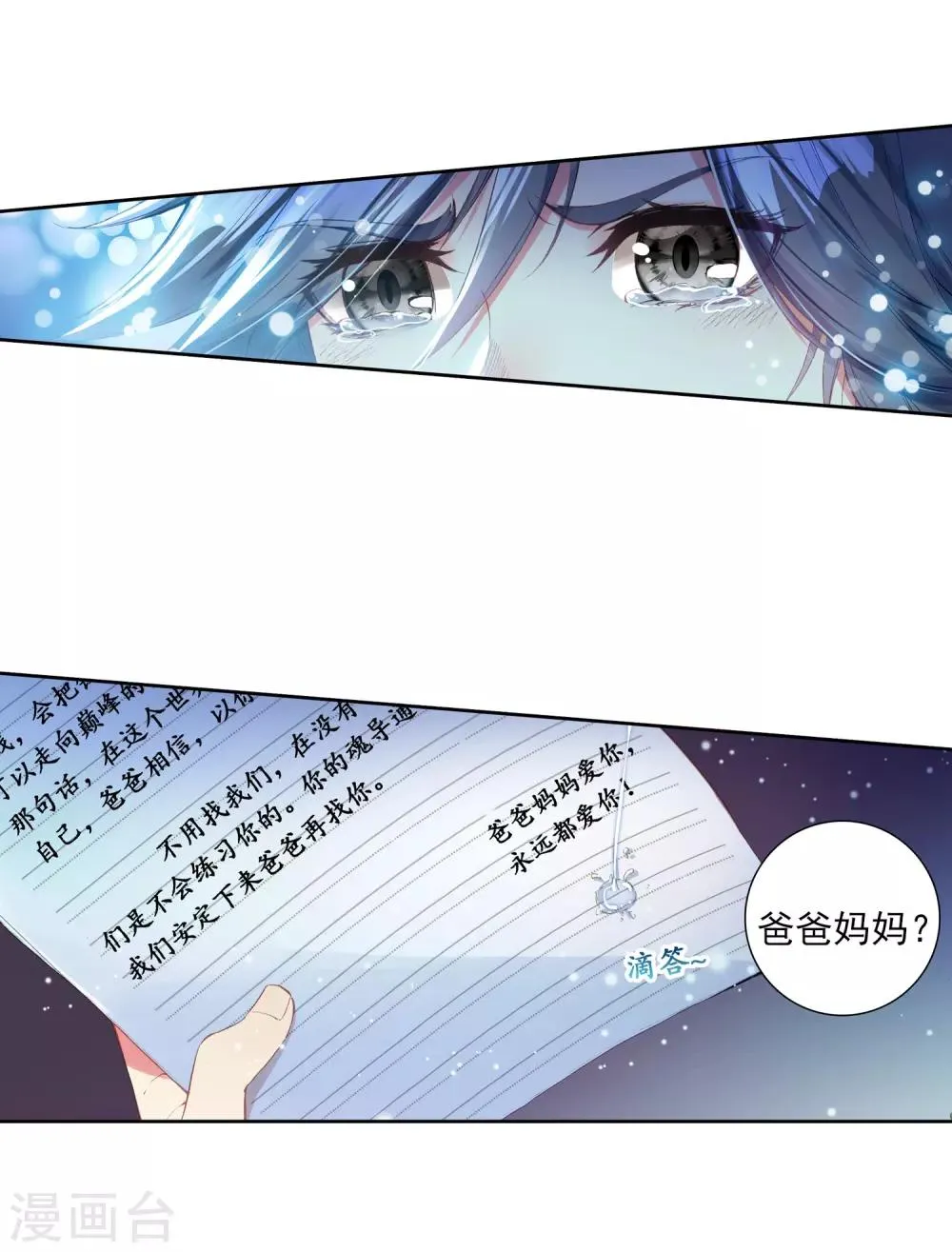 第74话 父母远走2 第10页