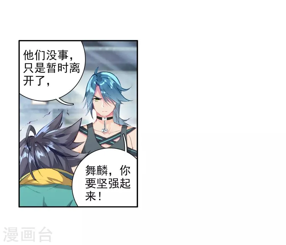 第74话 父母远走2 第11页