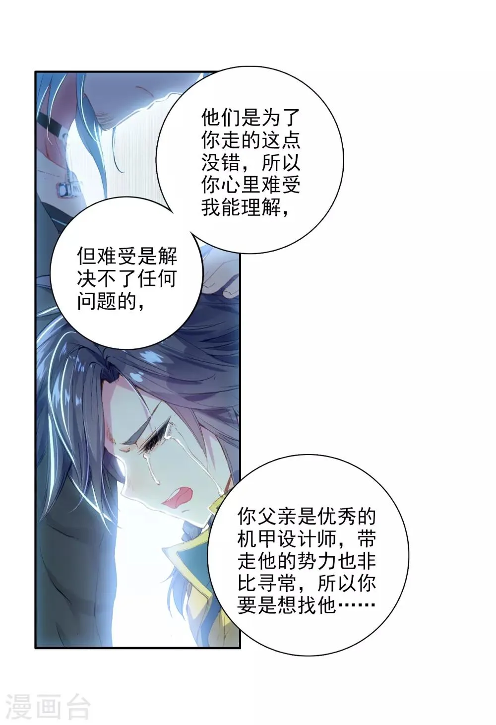 第74话 父母远走2 第12页