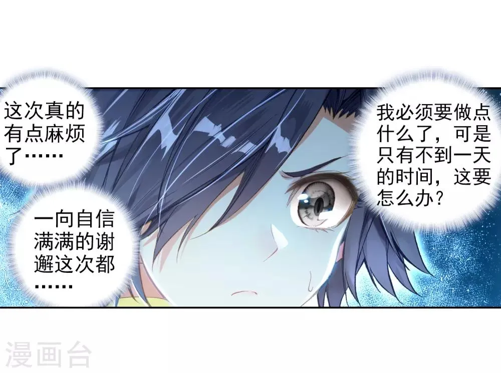 第74话 父母远走2 第17页