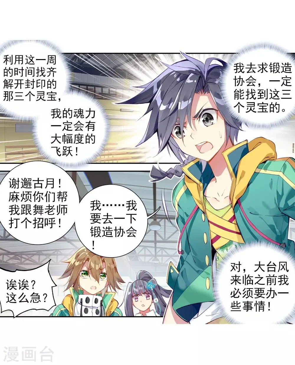 第74话 父母远走2 第20页