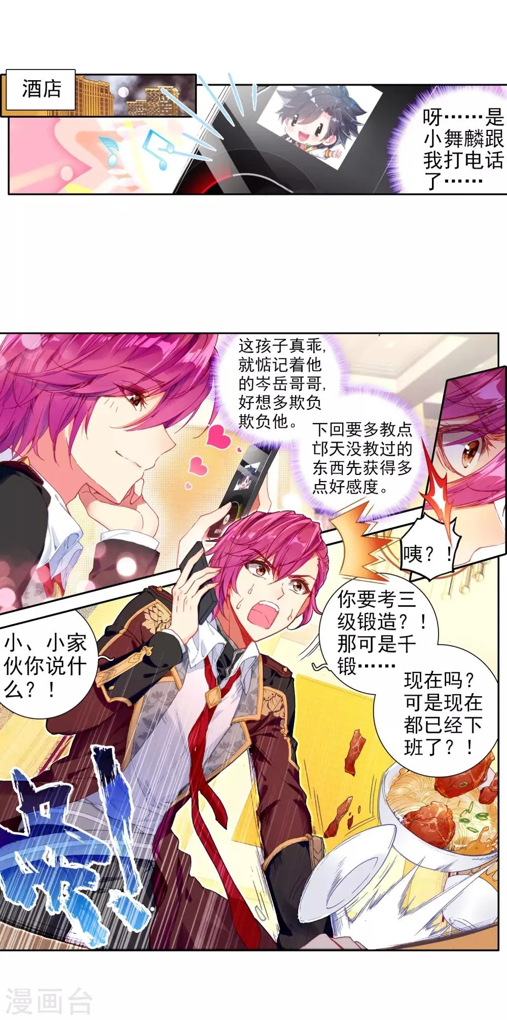 第75话 三级锻造师1 第3页