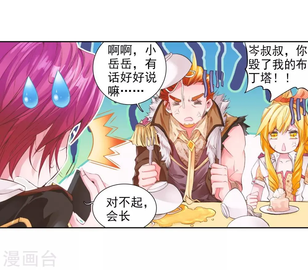 第75话 三级锻造师1 第4页