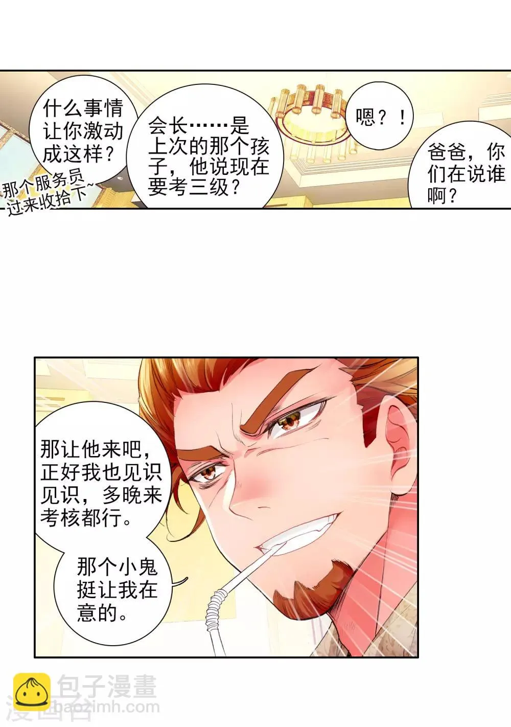 第75话 三级锻造师1 第5页