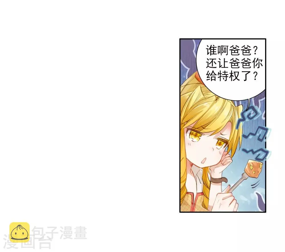 第75话 三级锻造师1 第6页