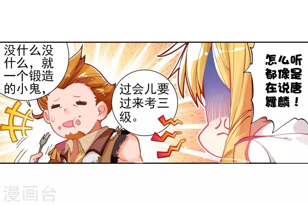 第75话 三级锻造师1 第7页