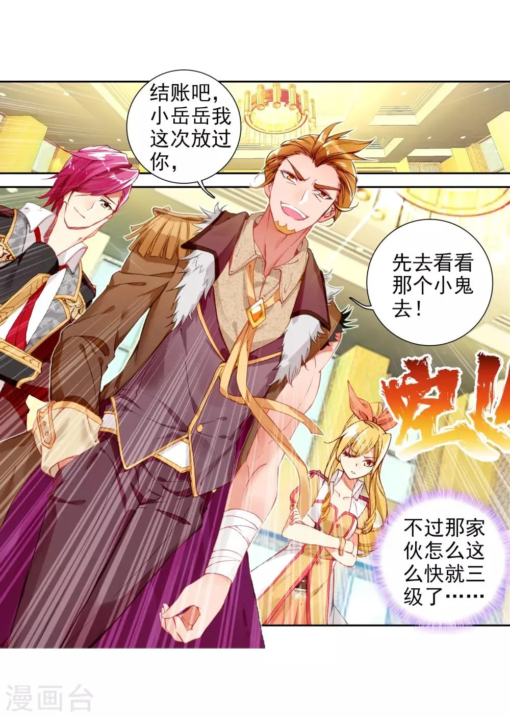 第75话 三级锻造师1 第8页