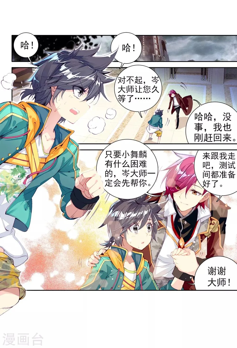 第75话 三级锻造师1 第9页