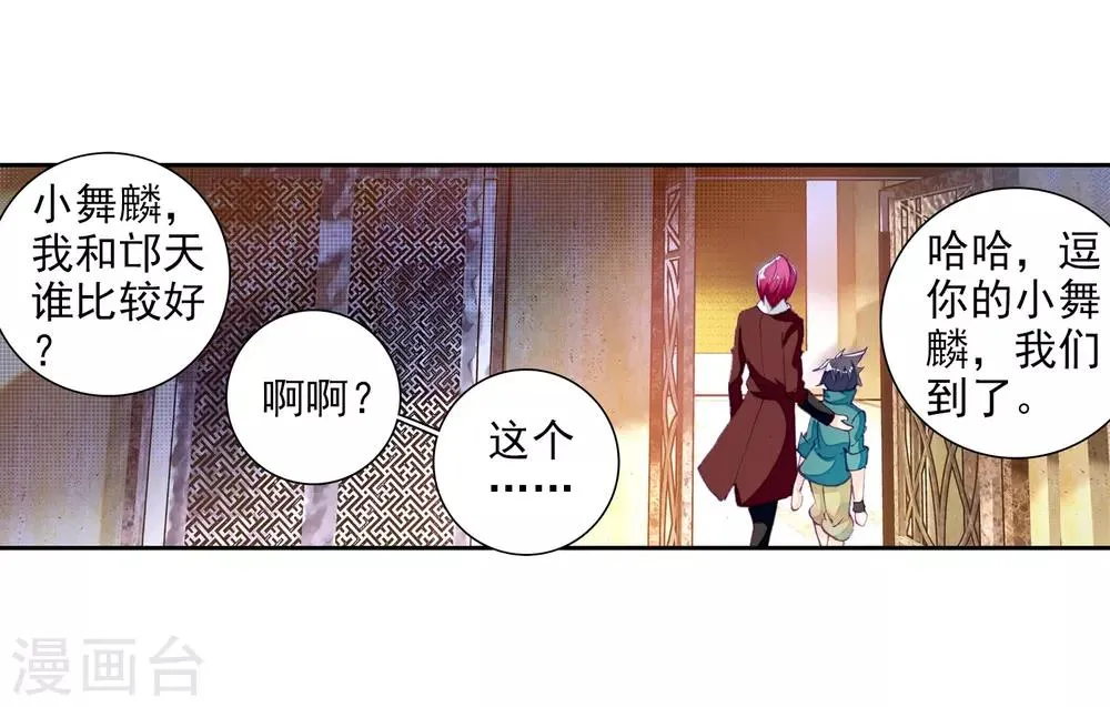第75话 三级锻造师1 第10页